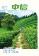 《中信》月刊 《中信》月刊