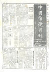 Chinese Christian Today changed to Chinese in March 1962.