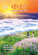《中信》月刊