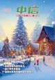 《中信》月刊