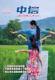 《中信》月刊
