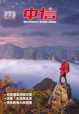 《中信》月刊